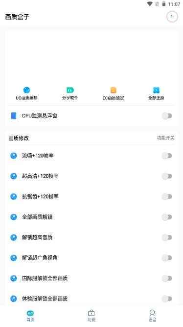 和平精英画质盒子app下载安装免费版