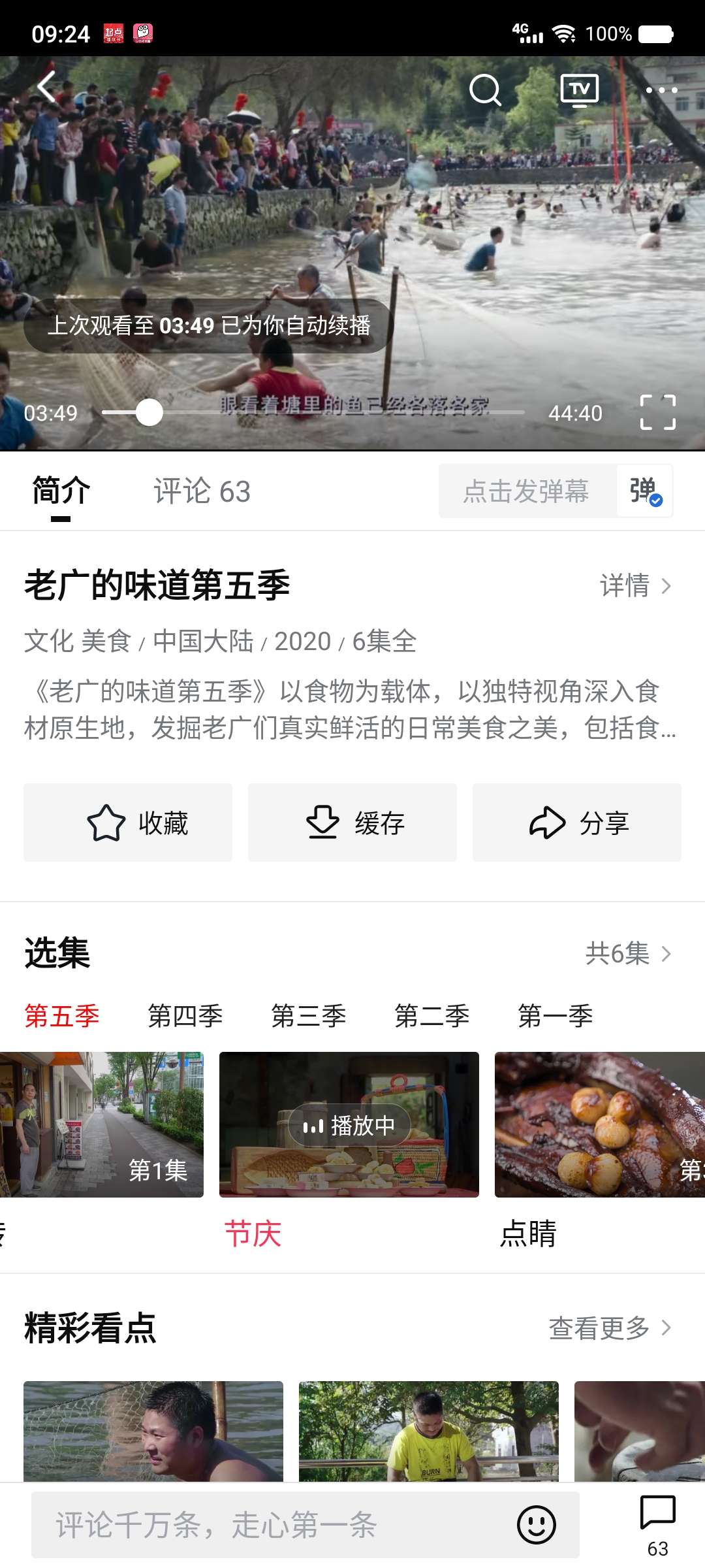 西瓜视频去水印去广告版