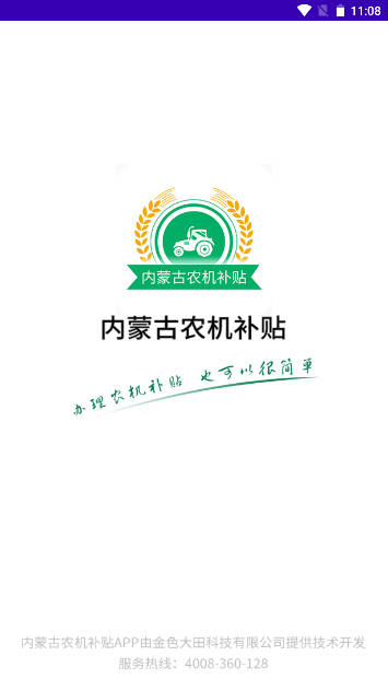 内蒙古农机补贴2022年app