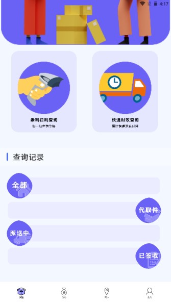 快递订单查询王app