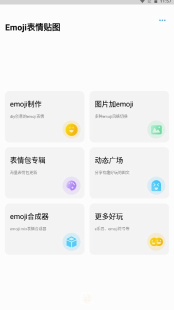 emoji表情贴图下载安卓无广告版