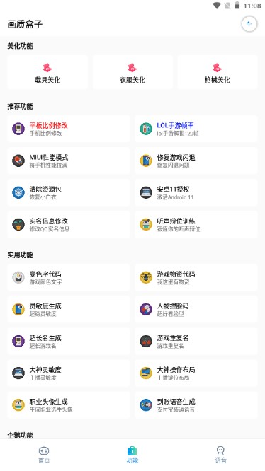 和平精英画质盒子app下载安装免费版