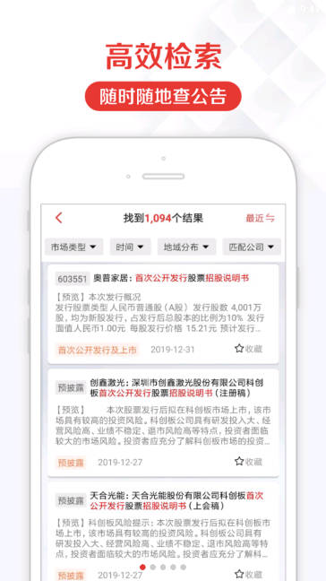 见微数据app官方版