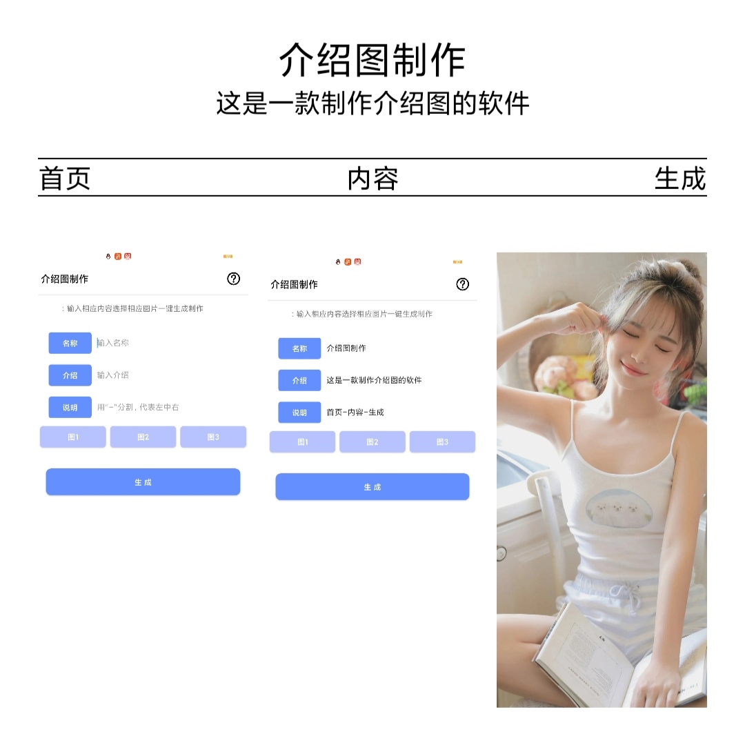 介绍图制作app