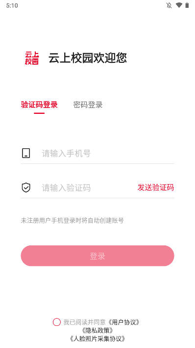 云上校园手机版