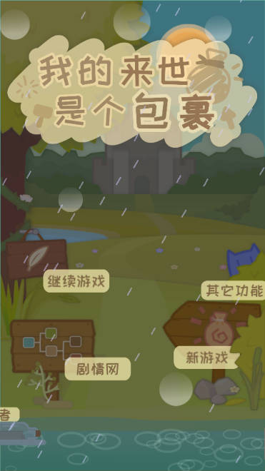我的来世是个包裹无限能量版