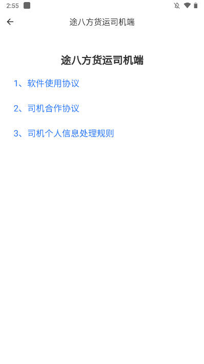 途八方货运司机版app