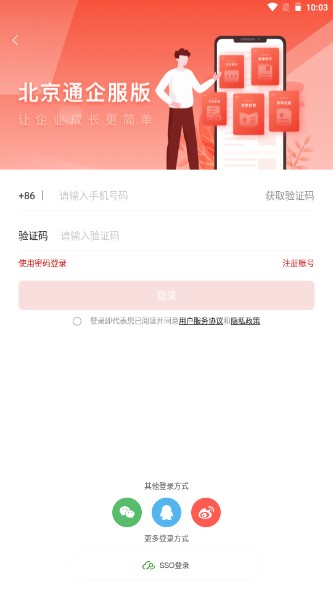 北京通企业版下载免费
