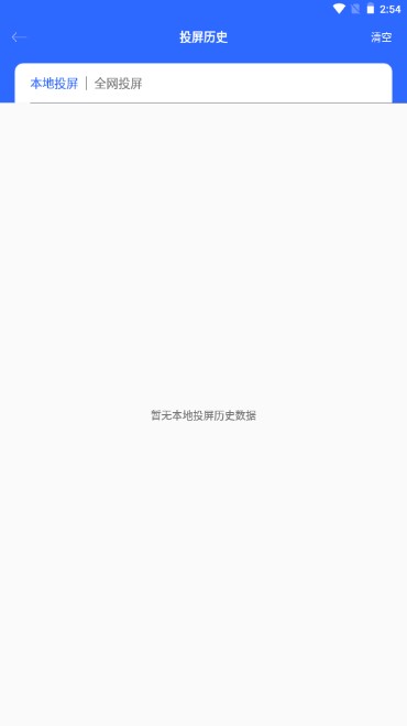 万能手机投屏app