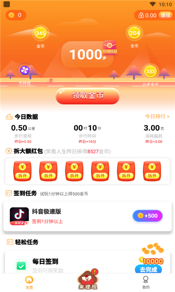 飞虎计步app