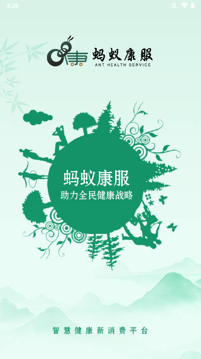 蚂蚁康服商城