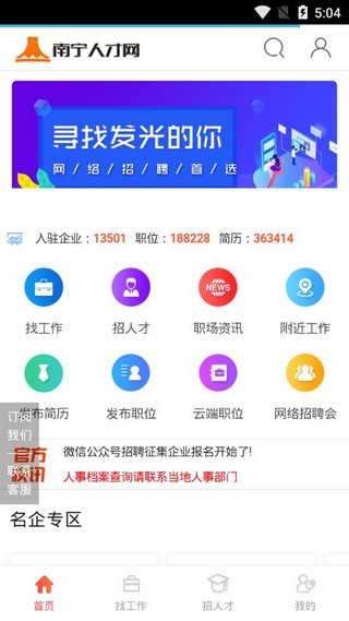 南宁人才网app手机版