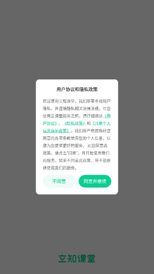 立知课堂app安卓版