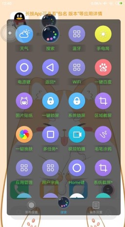 悬浮捷径SoftCircle手机版
