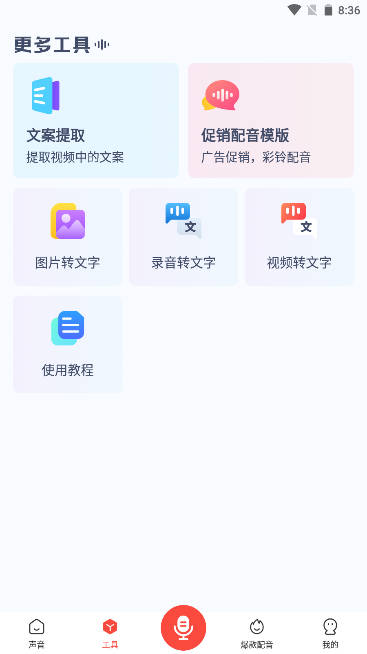 全民配音app