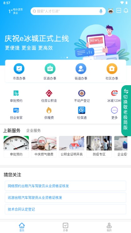 e冰城12345客户端