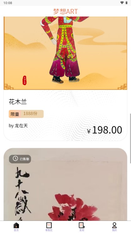 梦想ARTapp