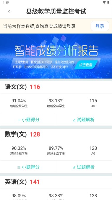 生学堂学生端下载安装