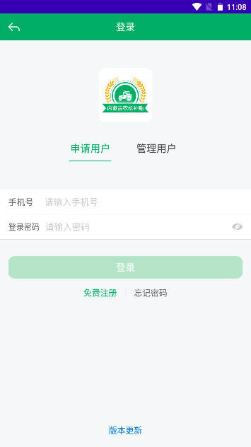 内蒙古农机补贴2022年app