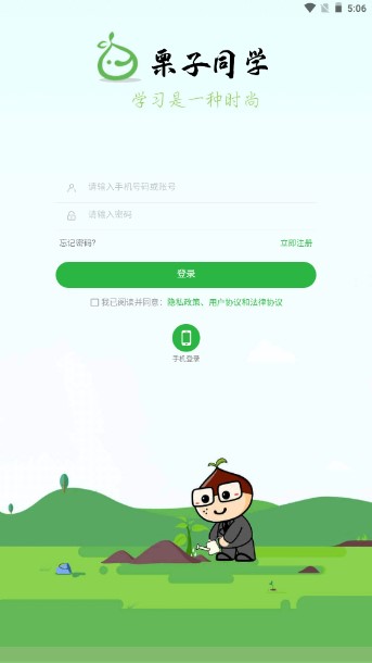 栗子同学(原栗子学院)app