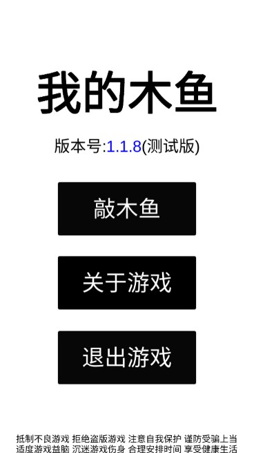 我的木鱼无广告版