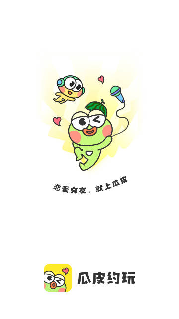 瓜皮约玩赏金赛app