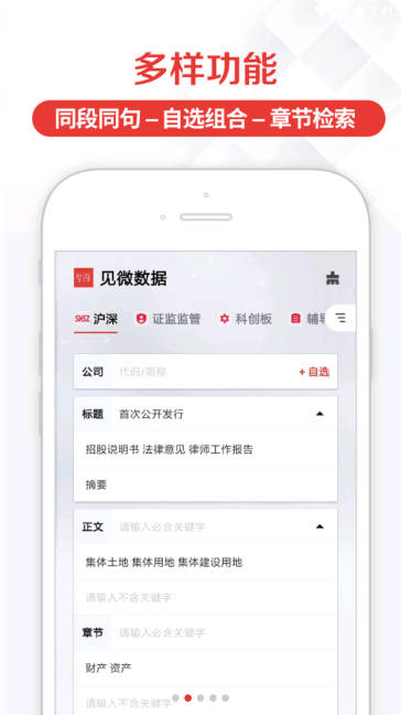 见微数据app官方版