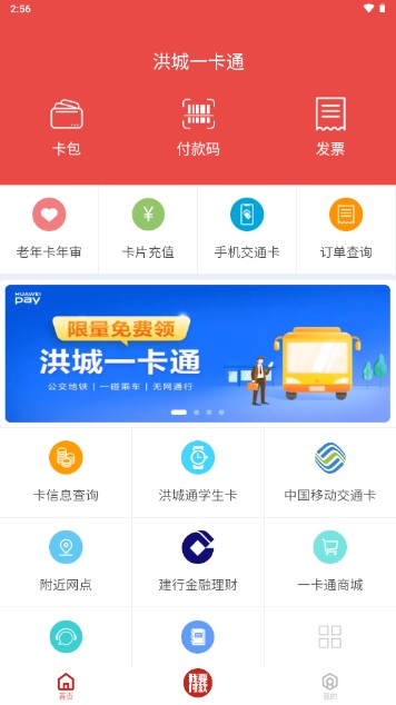 洪城一卡通app充值优惠