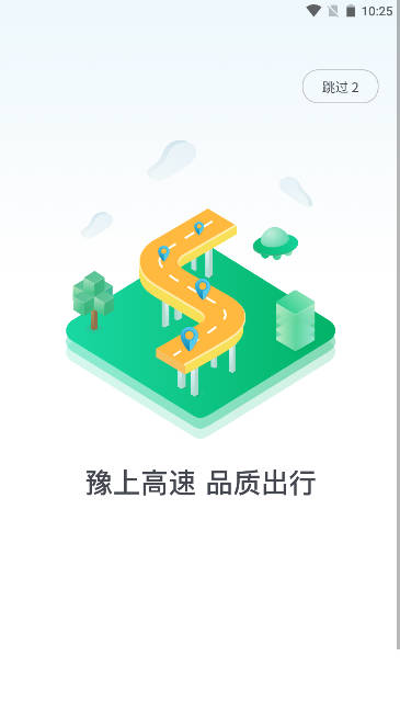河南高速云监控app(豫上高速)