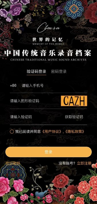 传统音乐档案app安卓版