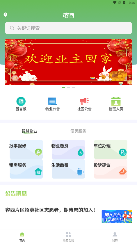 i容西手机客户端