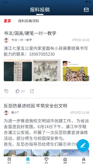 诗画浦江app安卓版