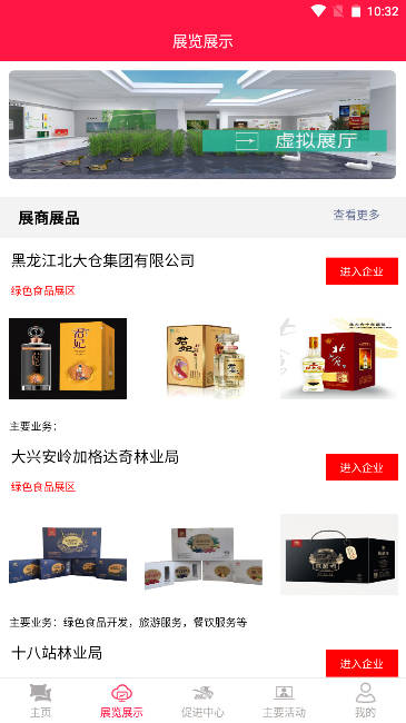 易会展app