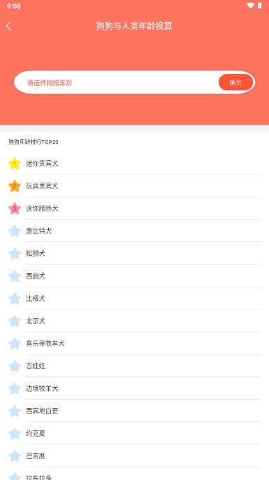 狗狗翻译软件免费无广告版