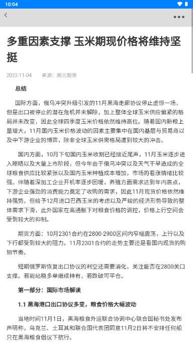 中华粮网APP手机客户端