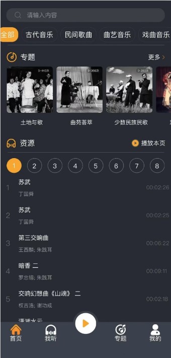 传统音乐档案app安卓版