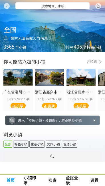 美历行旅游软件
