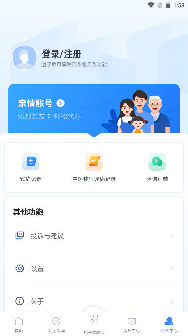 健康茂名手机客户端