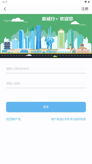 泉城行通行备案app