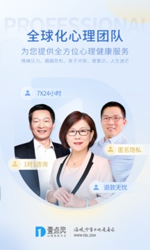 壹点灵心理咨询平台app