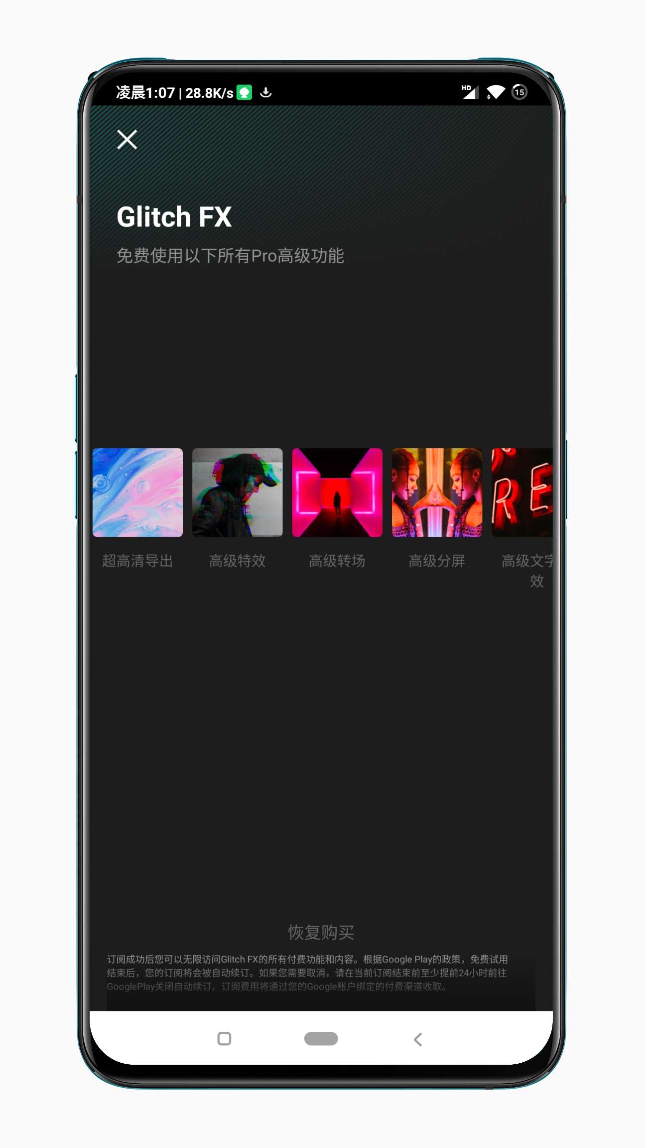 Glitchfx视频编辑解锁版