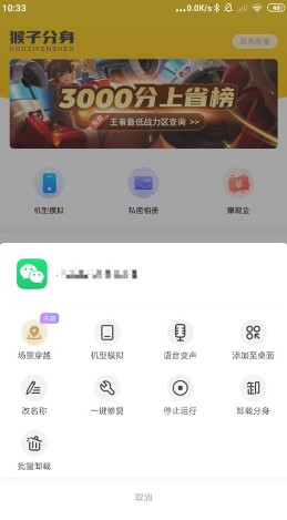 猴子分身免费版高级版