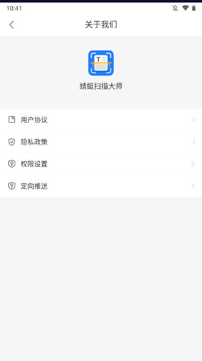 蜻蜓扫描大师app