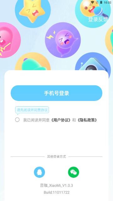 音咖语音app