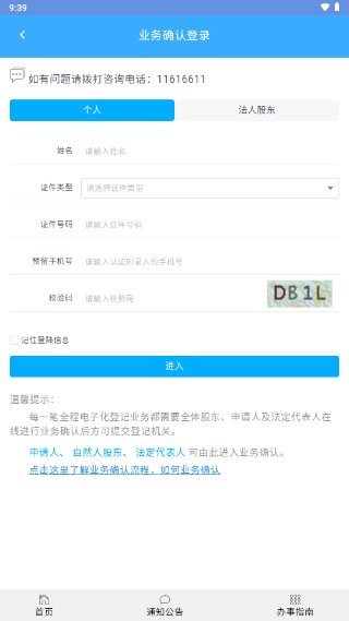 北京企业登记e窗通app下载安卓