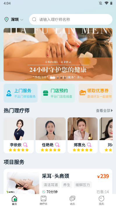 佳福临门软件官方版