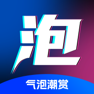 气泡潮赏app
