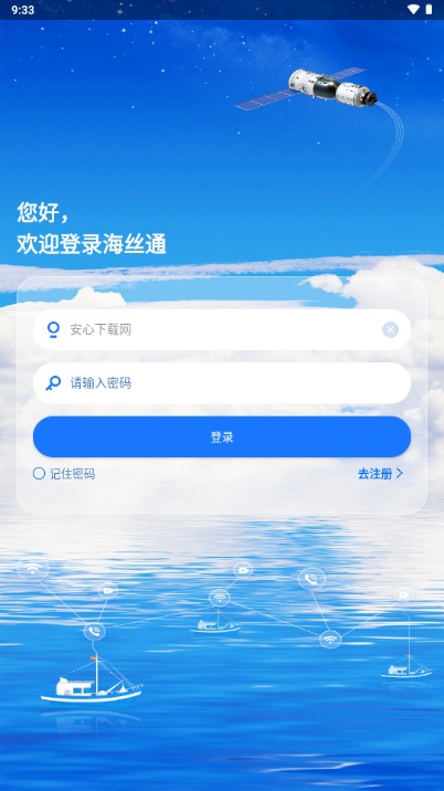 海丝通app