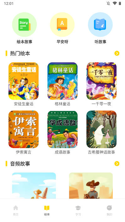 有声英文绘本故事软件