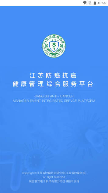 江苏防癌软件医护端